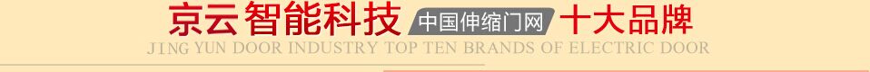 內(nèi)蒙古專注門業(yè)設(shè)計(jì)與制造電動伸縮門廠家