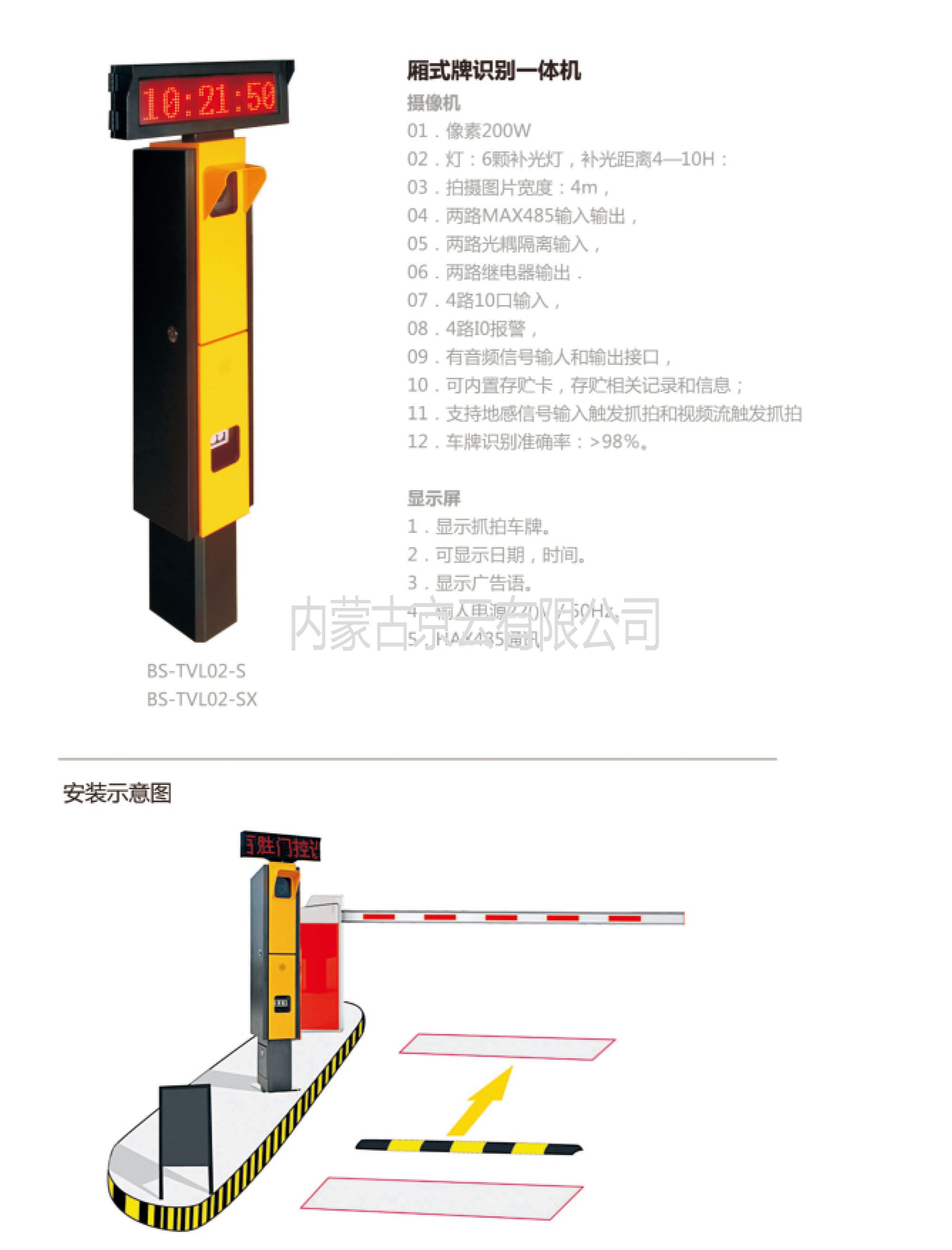 BS-TVL02-S箱式牌識(shí)別一體機(jī)，內(nèi)蒙古總經(jīng)銷(xiāo)